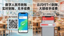 数字货币和云闪付区别｜用了三年才搞明白，这俩根本不是一回事