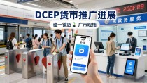 dcep数字货币什么时候上市？它不上市，推广时间线在这