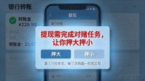从刷单到数字货币再变赌局，这条涉赌套路你中了几招