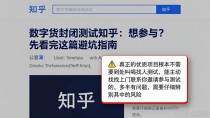 数字货币封闭测试知乎：想参与？先看完这篇避坑指南