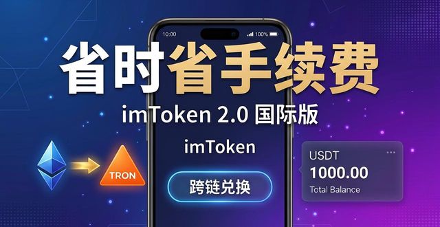 imToken 2.0国际版下载后，数字资产怎么流通得更快？