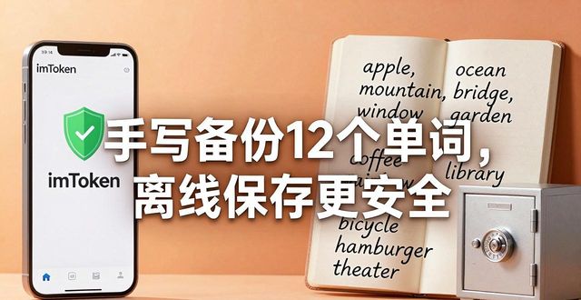 imToken钱包安卓安全下载，官方正版更放心