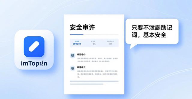 下载imToken钱包靠谱吗？用户真实反馈来了
