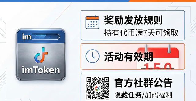 小白必看：imToken钱包下载领福利，参与活动赢奖励