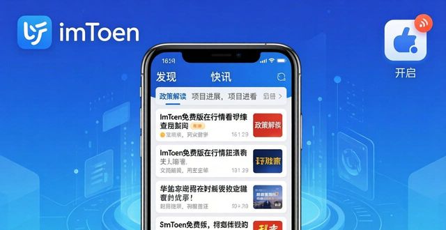 imToken免费版看行情指南 轻松获取行业动态