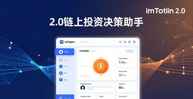 imToken 2.0：你的链上投资决策助手