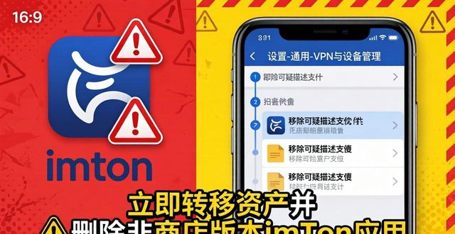 苹果系统imToken最新下载风险提示及防范