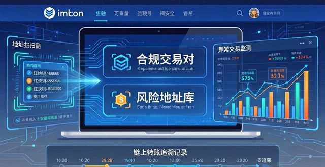 imToken官网交易合规性深度分析